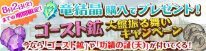 『ブレス オブ ファイア 6』×“カプコンバー”コラボが8月31日まで開催中！