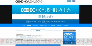 “CEDEC＋KYUSHU 2016”