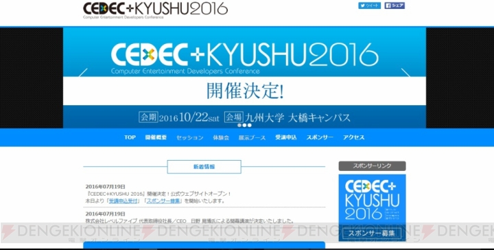 “CEDEC＋”の第1弾が福岡市の九州大学大橋キャンパスで10月22日に開催