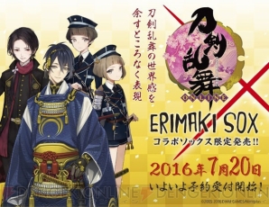 刀剣乱舞×ERIMAKI SOXコラボソックス発売決定