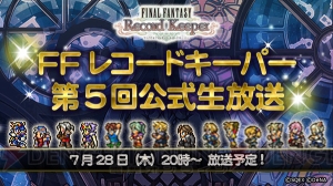 【FFRK情報】マルチプレイの新情報などが発表される第5回ニコ生が7月28日に配信