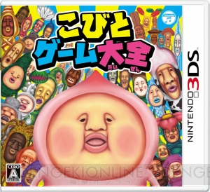 なばたとしたかさん作『こびとづかん』シリーズが原作の3DS『こびとゲーム大全』が10月6日に発売