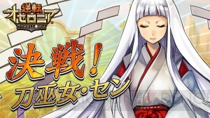 『逆転オセロニア』新キャラの烏天狗・カルラ（声優：五味洸一）が7月22日より登場