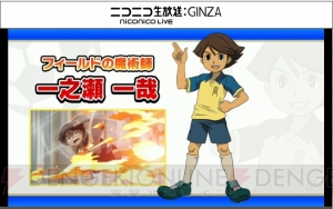 『イナズマイレブン』新作に豪炎寺修也が登場決定