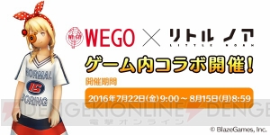 『リトル ノア』×“WEGO”コラボを実施。ログインで限定衣装が手に入る