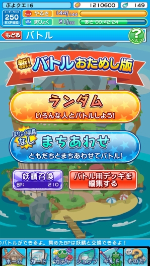 『ぷよぷよ!!クエスト』