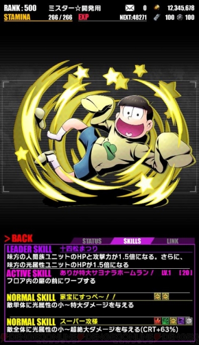 おそ松さん ディバゲ 6つ子のステータス スキルが公開 プロフィールにも注目 電撃オンライン