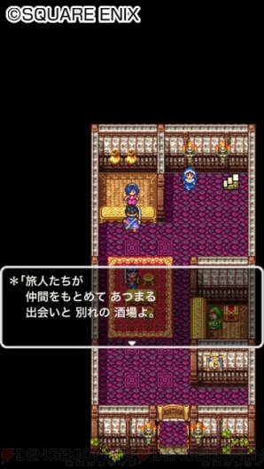 『ドラゴンクエストIII そして伝説へ…』