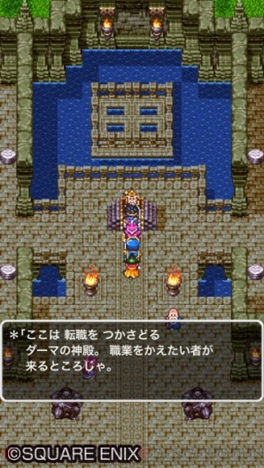 『ドラゴンクエストIII そして伝説へ…』