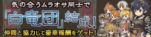 『ブレス オブ ファイア 6』グランツフェスタ開催。累計750,000ゼニーが報酬に