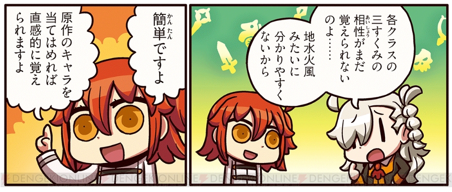 フェイト グランドオーダー 主人公はオルガマリーに直観的なクラス相性の覚え方を教える 電撃オンライン