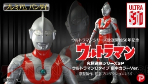 初代『ウルトラマン』Cタイプが全高約1mで立体化。『究極造形シリーズSP』より劇中カラーが再現されて登場