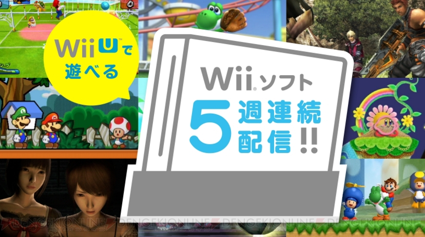 ゼノブレイド みんなのリズム天国 毛糸のカービィ などwiiソフトのdl版がwii Uで5週連続配信決定 電撃オンライン