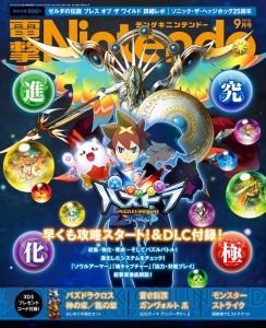 『パズドラクロス』など3タイトルのプレゼントコードが付属する『電撃Nintendo』9月号を至急チェック！