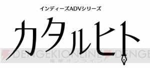 『ファタモルガーナの館』などのインディーズ作品を3DSに移植する『カタルヒト』のポータルサイトが公開