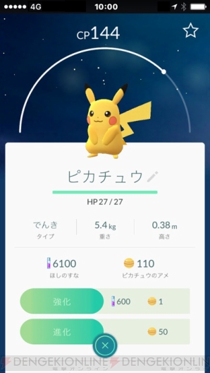 『ポケモン GO』