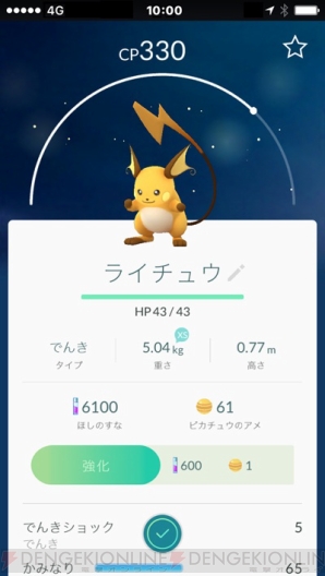 『ポケモン GO』