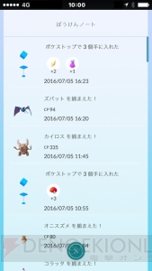 『ポケモン GO』が日本で配信開始