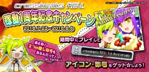 『crossbeats REV. SUNRISE』稼働1周年記念キャンペーンを7月23日より開催！