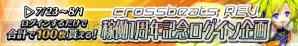 『crossbeats REV. SUNRISE』