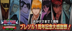 『BLEACH Brave Souls（ブリーチ ブレイブソウルズ）』