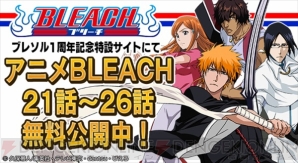 『BLEACH Brave Souls（ブリーチ ブレイブソウルズ）』