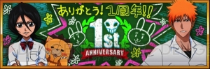 『ブリーチ』1周年大感謝祭の続報。霊玉が420個もらえるキャンペーンなど盛りだくさん