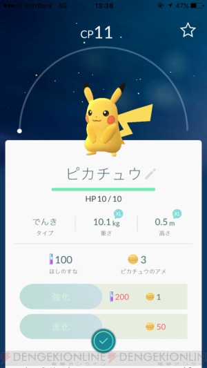 ポケモン Go 最初の1匹目でピカチュウを捕まえる方法を紹介 電撃オンライン