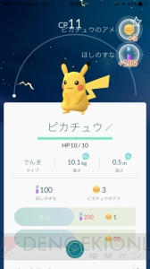 『ポケモン GO』最初の1匹目でピカチュウを捕まえる方法を紹介