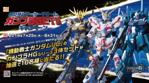 アーケード3タイトル連動！ “ガンダムアーケードゲーム ガンプラGETキャンペーン” が7月25日より実施！