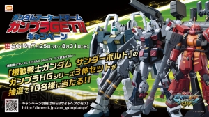 アーケード3タイトル連動！ “ガンダムアーケードゲーム ガンプラGETキャンペーン” が7月25日より実施！