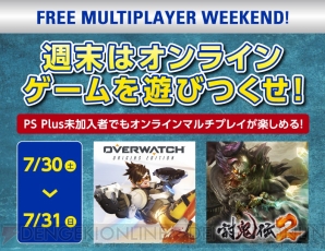 “FREEMULTIPLAYER WEEKEND”