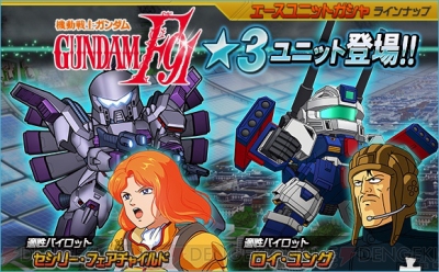 Sdガンダムオペレーションズ に新ワールド F91 が追加 総力戦にラフレシア登場 電撃オンライン