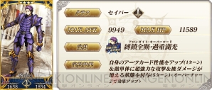 『Fate/Grand Order（フェイト/グランドオーダー）』