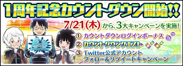 『ワールドトリガー スマッシュボーダーズ』クリスタルをもらえる3大キャンペーンが開催中