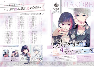 B Project が表紙 巻頭の2次元アイドル ミュージックマガジン My Star Vol 6 7月26日発売 ガルスタオンライン