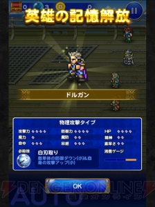 【FFRK名場面】「おやじにならった、わざさ。」バッツの父親・ドルガンとは？