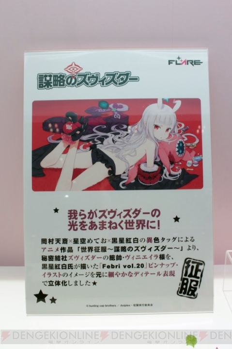 【ワンフェス：フレア】『FGO』ジャンヌ・ダルク立体化。『セブンスドラゴン2020』サムライのフィギュア化が判明