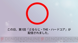 『電撃PSプレミアムイベント』