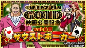 『ONE PIECE サウザンドストーム（サウスト）』