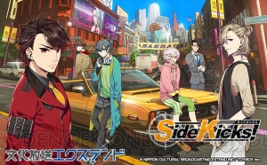 PS Vita『Side Kicks！』発売決定。石川界人さん、遊佐浩二さんらキャスト出演の予告編ムービー公開