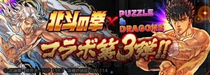 『パズドラ』×『北斗の拳』コラボ第3弾開催決定。トキとレイの究極進化が可能に