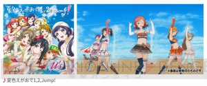 『ラブライブ！スクールアイドルフェスティバル ～after school ACTIVITY～』夏のプレイイベント開催決定！