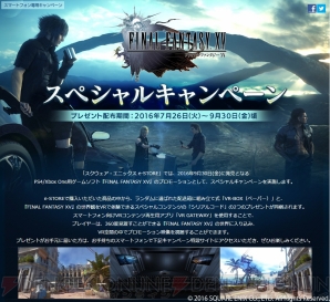 『ファイナルファンタジーXV』