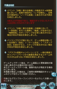 『グラブル』メインクエストに新章“第70章”・“第71章”が実装！