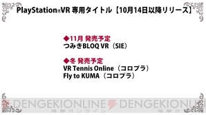 『電撃PSプレミアムイベント』