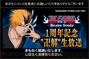 『BLEACH Brave Souls（ブリーチ ブレイブソウルズ）』