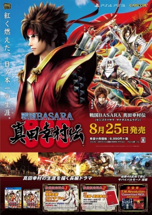 『戦国BASARA 真田幸村伝』