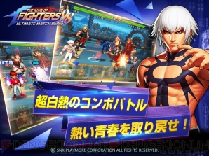 『THE KING OF FIGHTERS ’98 ULTIMATE MATCH Online』