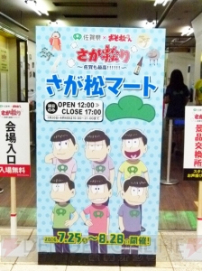 『おそ松さん』さが松りで唐津の町を散策！ スタンプラリーの様子や着ぐるみの写真などをお届け